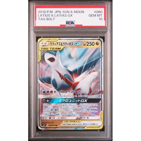 Latias & Latios GX RR — front