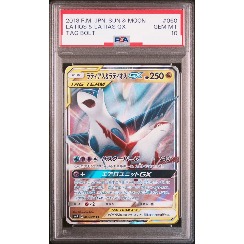 Latias & Latios GX RR — front