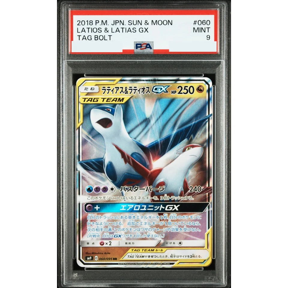 Latias & Latios GX RR — front