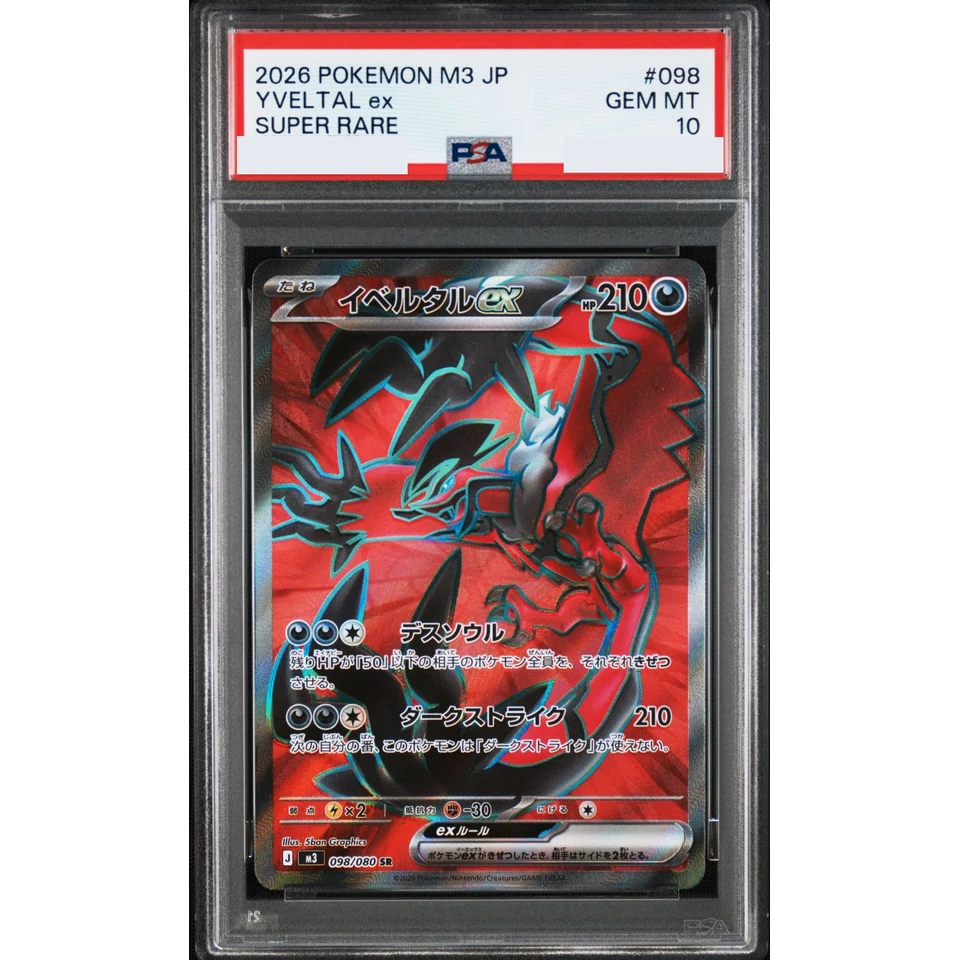 Yveltal ex SR — front