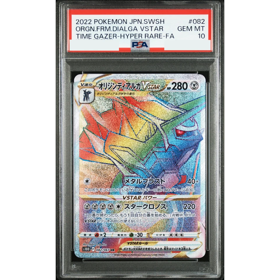 Origin Forme Dialga VSTAR HR — front
