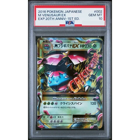 M Venusaur EX RR :1ED — front