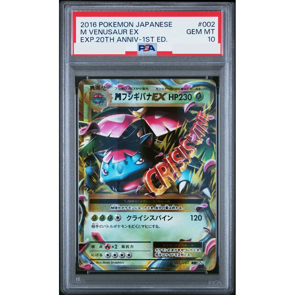M Venusaur EX RR :1ED — front