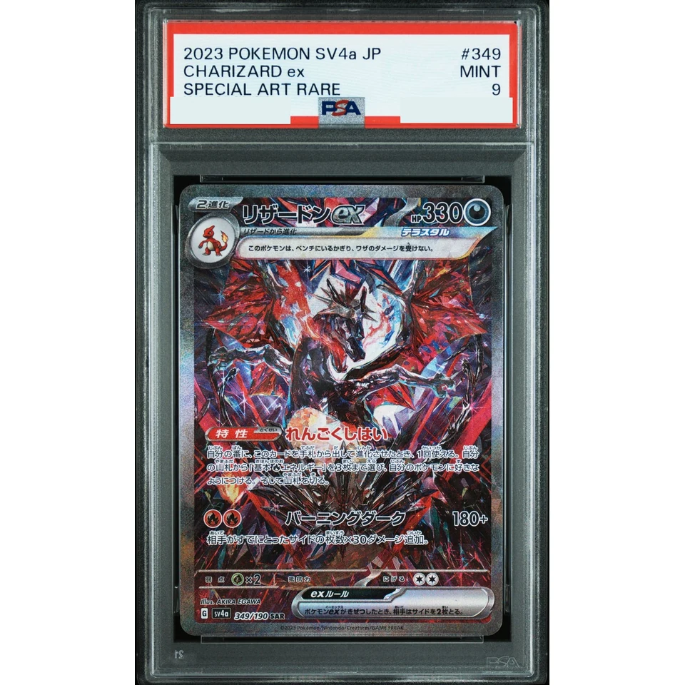 Charizard ex SAR — front