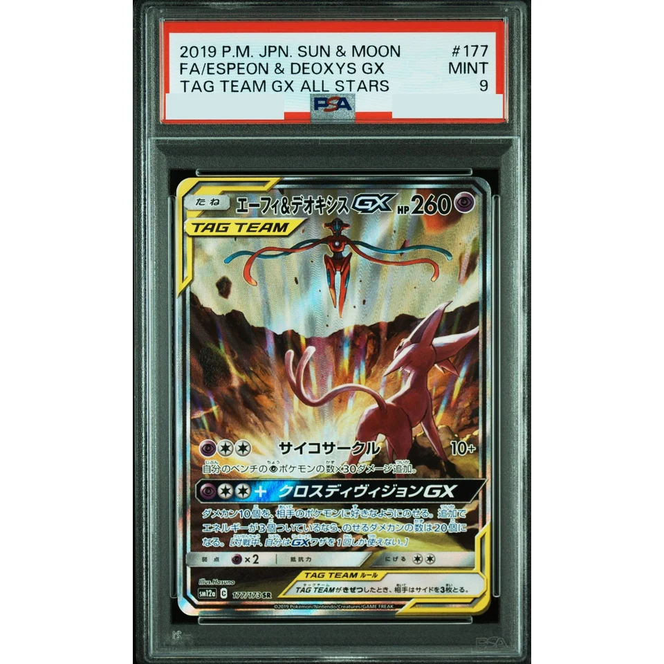 Espeon & Deoxys GX SR: SA — front