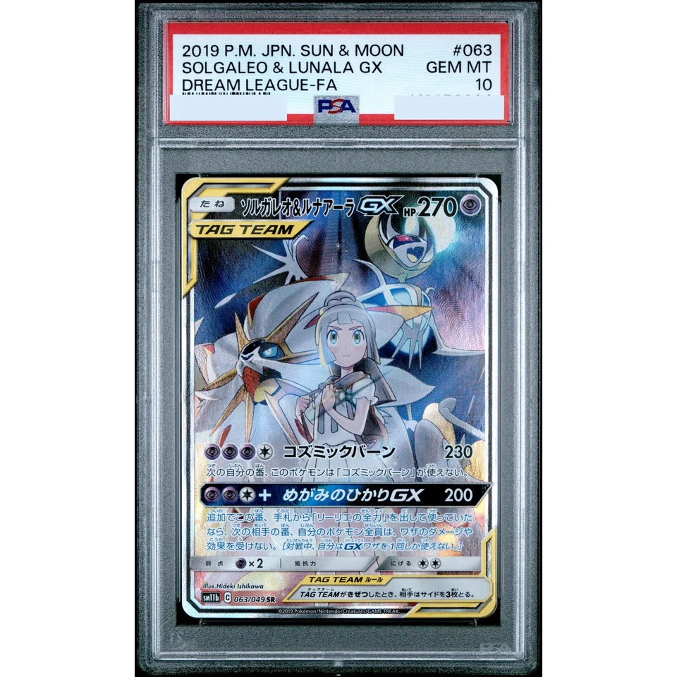 Solgaleo & Lunala GX (Lillie) SR :SA — front