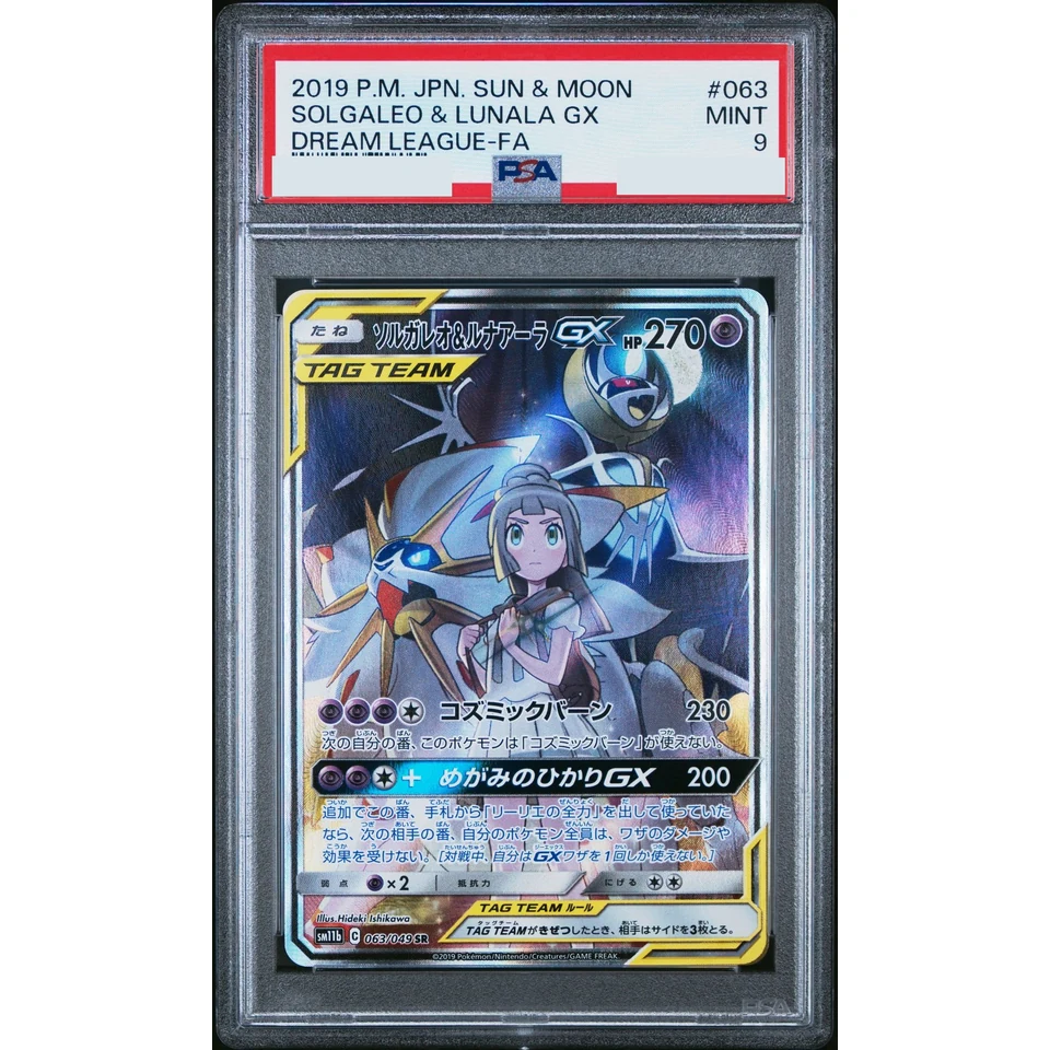 Solgaleo & Lunala GX (Lillie) SR :SA — front