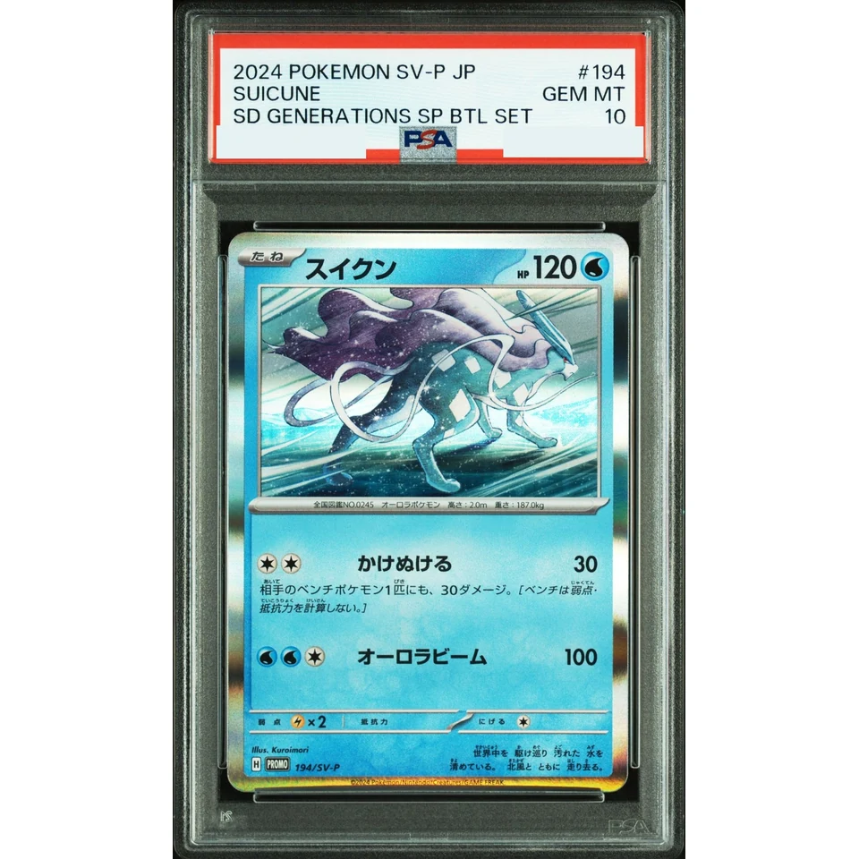 Suicune P — front