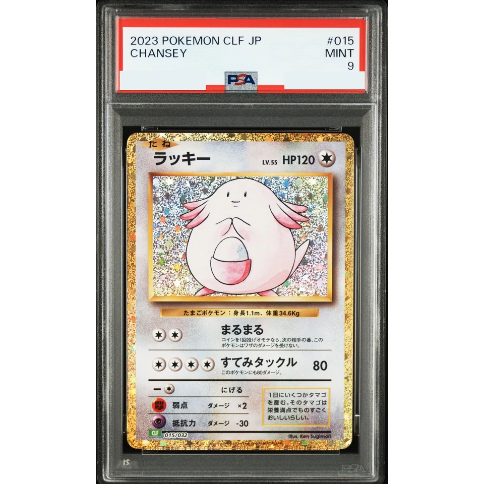 Chansey — front