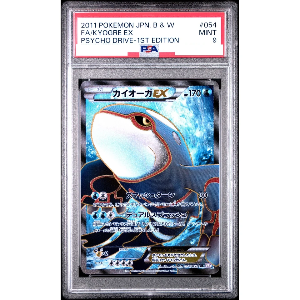 Kyogre EX SR :1ED — front