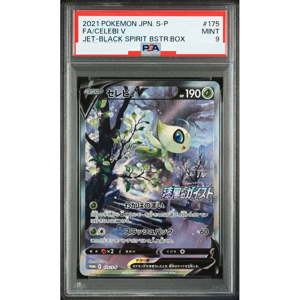 Celebi V: PROMO — front