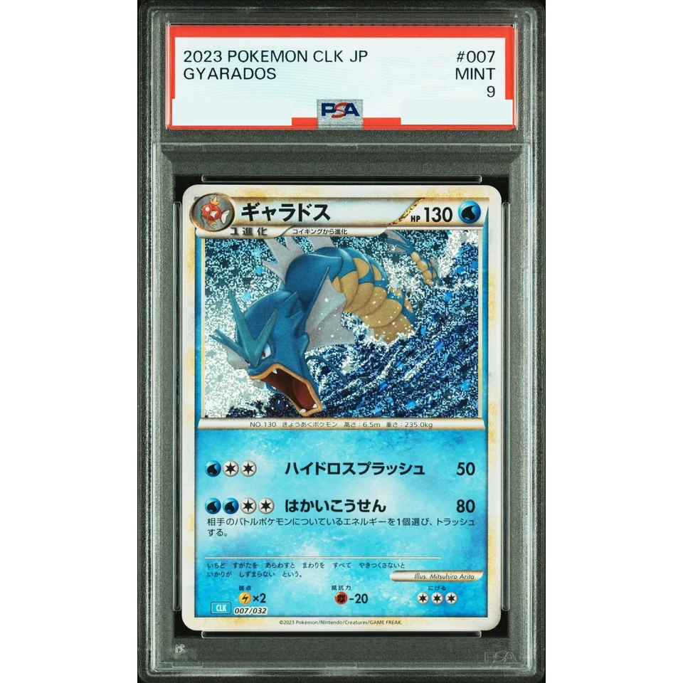 Gyarados — front