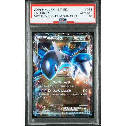 Latios EX :1ED — front