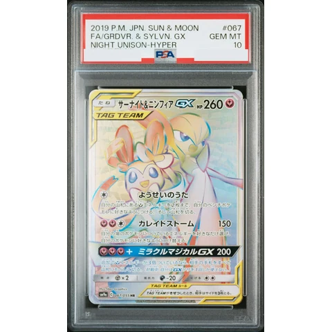 Gardevoir & Sylveon GX HR — front