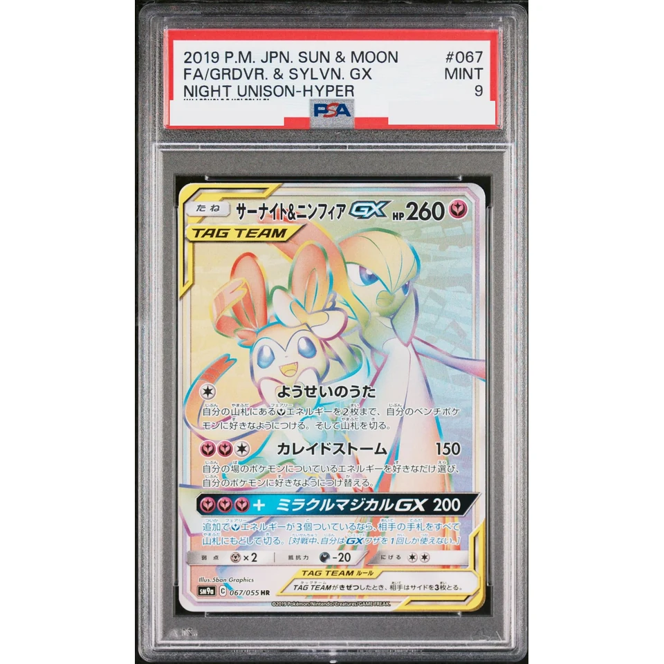 Gardevoir & Sylveon GX HR — front