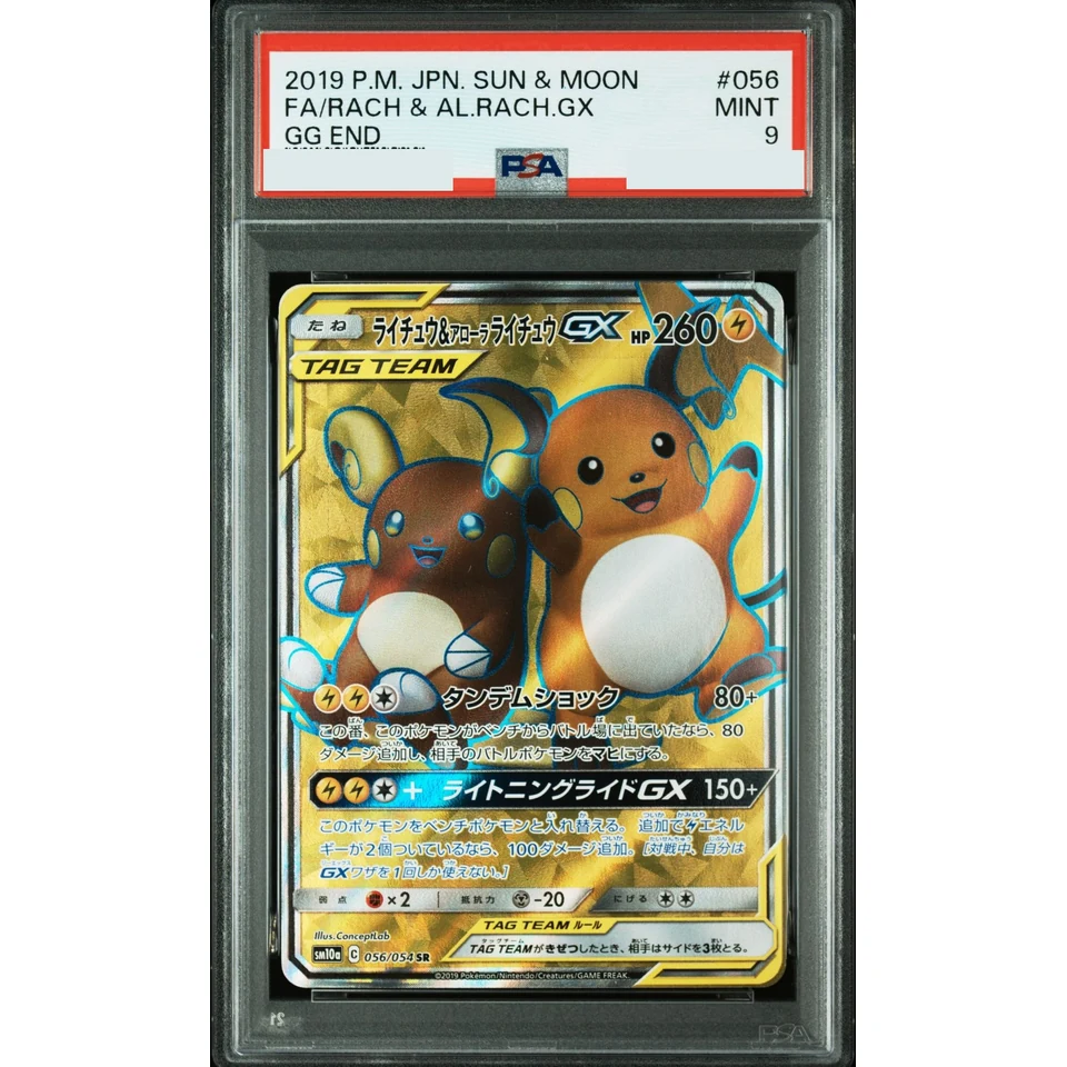 Raichu & Alolan Raichu GX SR — front