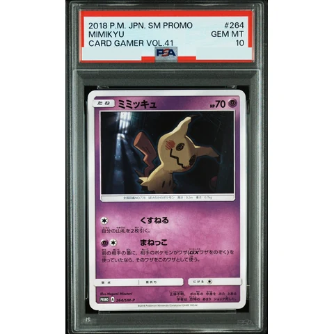 Mimikyu: PROMO — front
