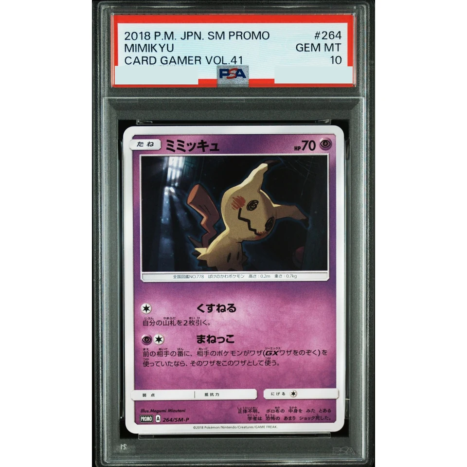 Mimikyu: PROMO — front