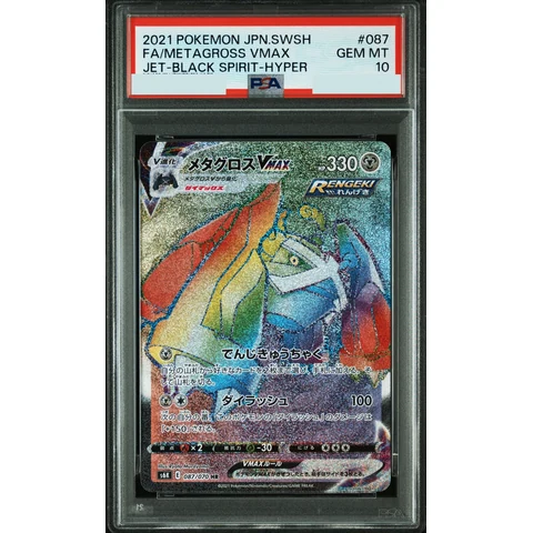 Metagross VMAX HR — front