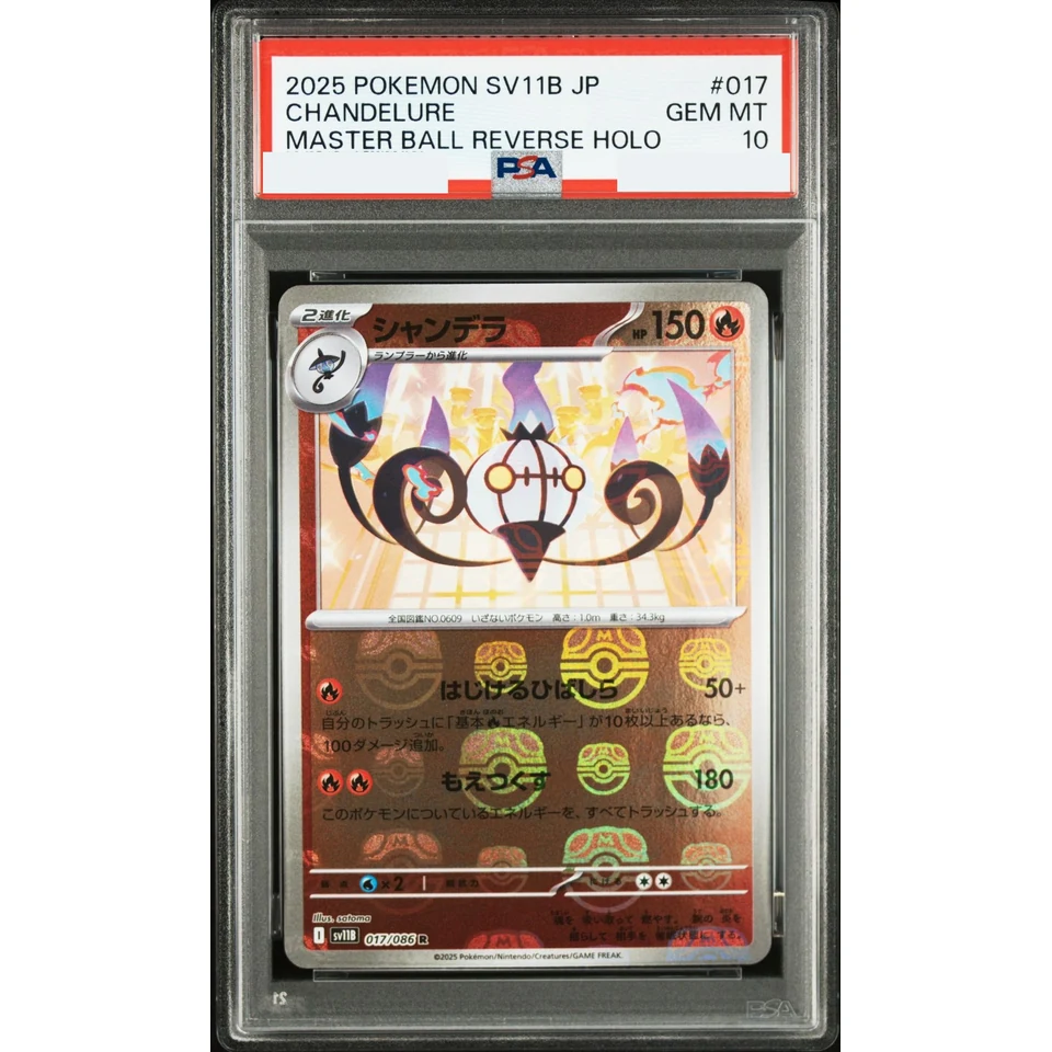 Chandelure R :Master Ball Mirror — front