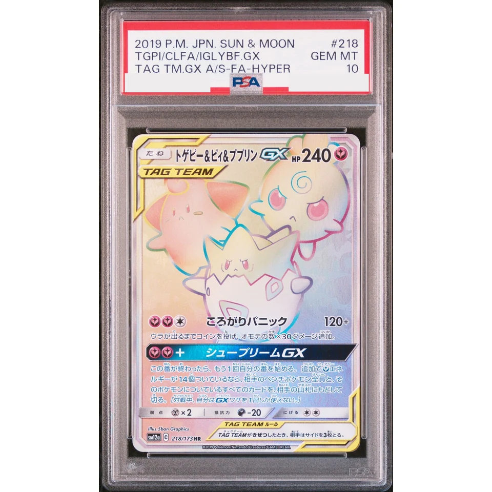 Togepi & Cleffa & Igglybuff GX HR — front