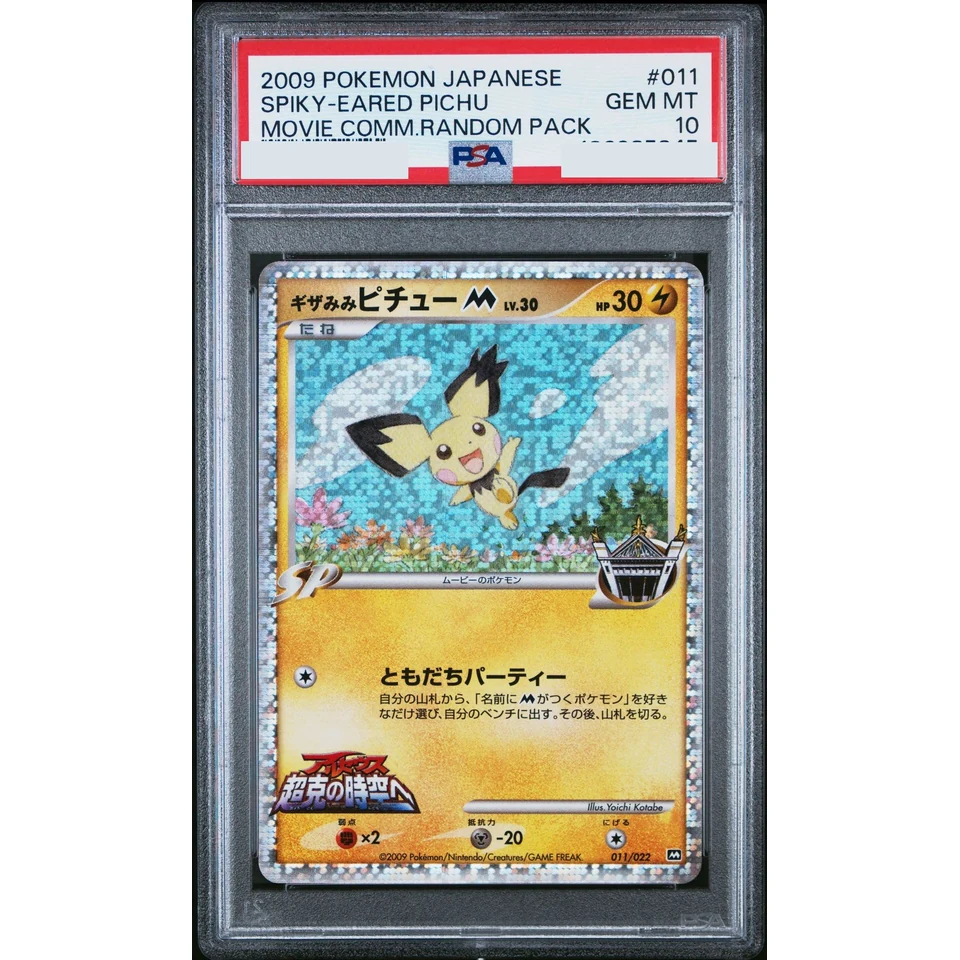 Spiky Eared Pichu M — front