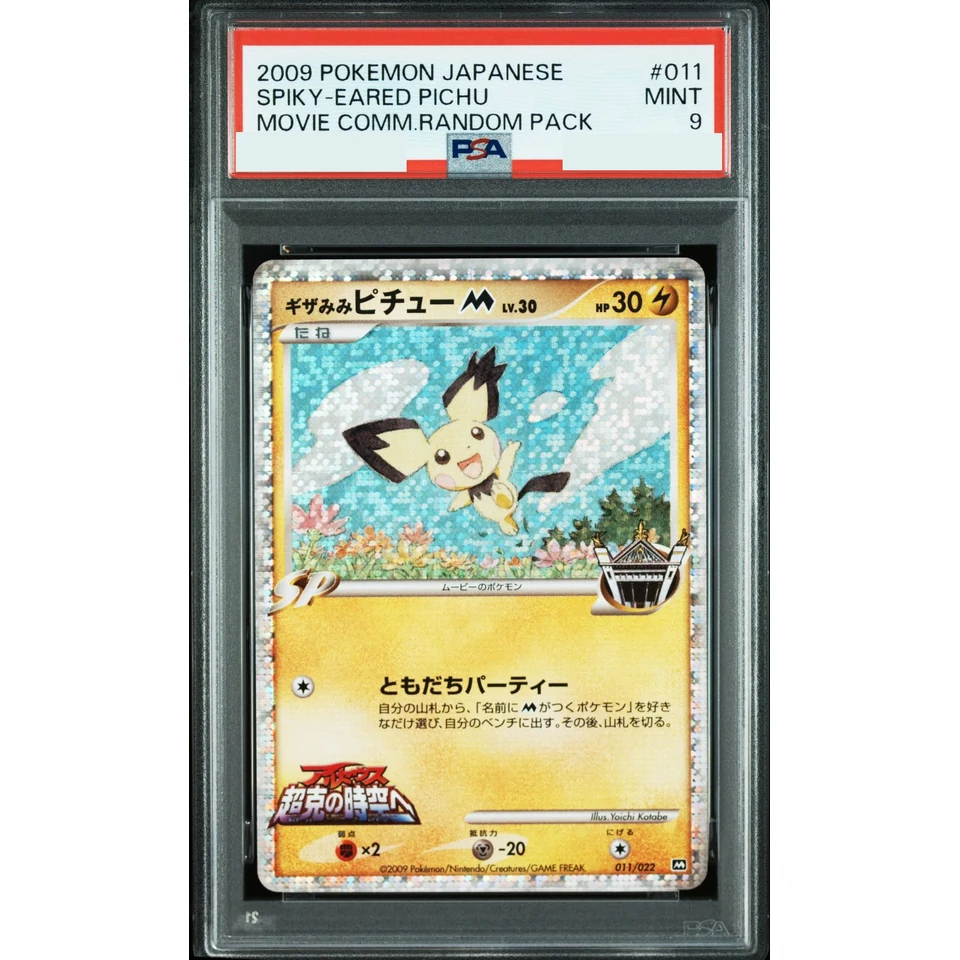 Spiky Eared Pichu M — front