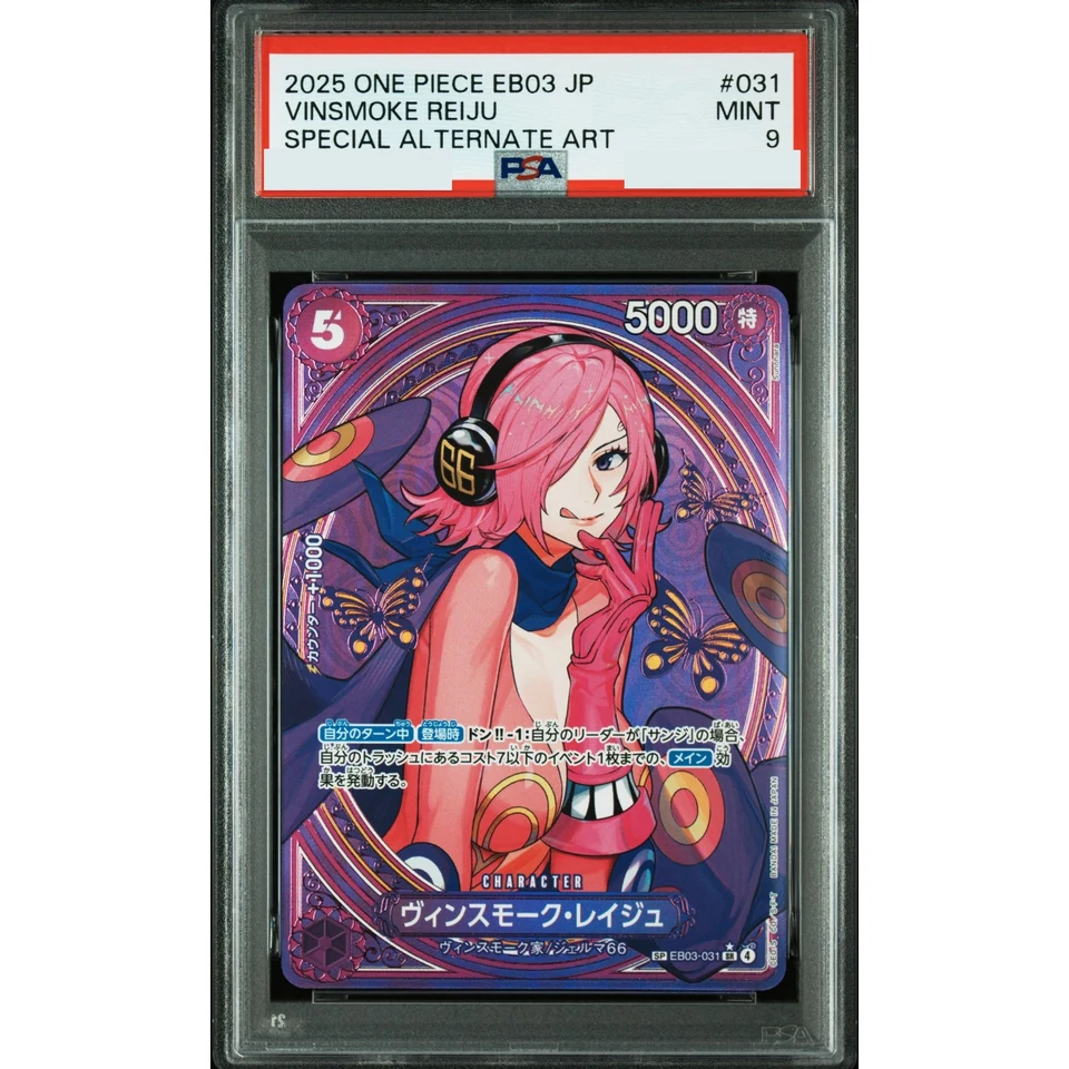 Vinsmoke Reiju SR-SPC — front