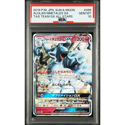 Alolan Ninetales GX RR — front