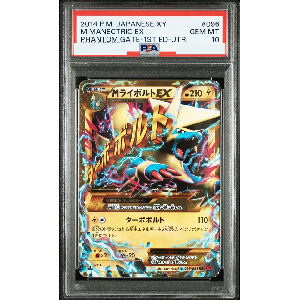 M Manectric EX UR :1ED — front
