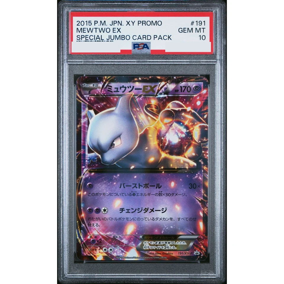Mewtwo EX P — front