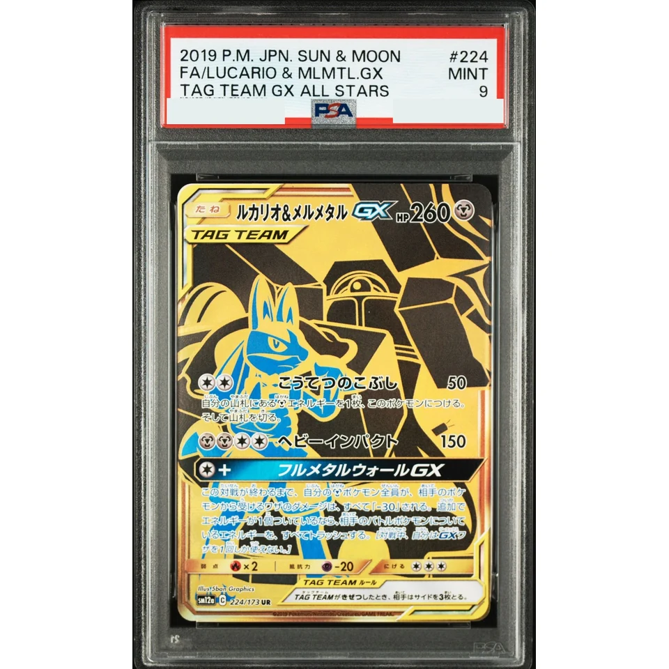 Lucario & Melmetal GX UR — front