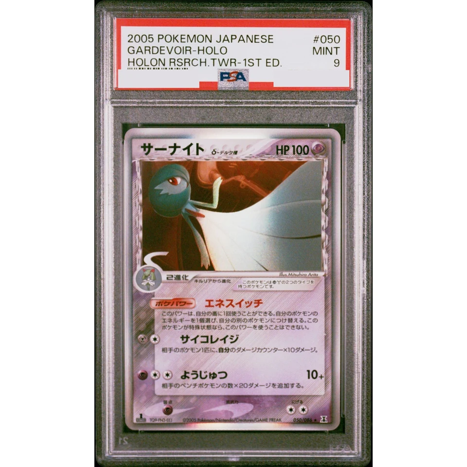 Gardevoir Delta Species R: 1ED — front