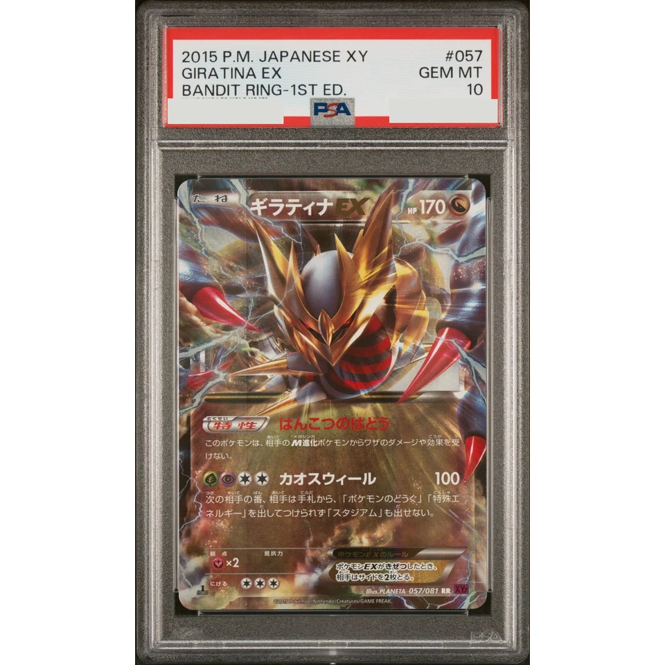 Giratina EX RR — front