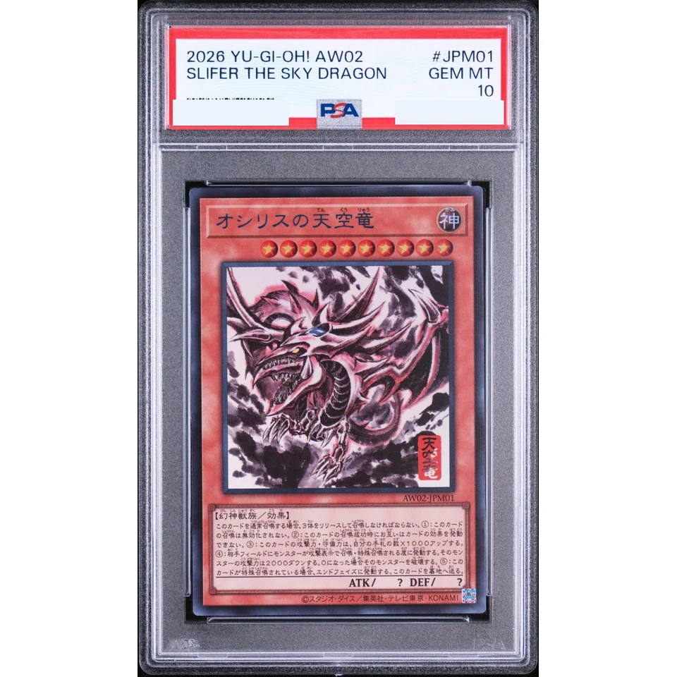 Slifer the Sky Dragon (SUMI-E BLACK Ver) UR — front