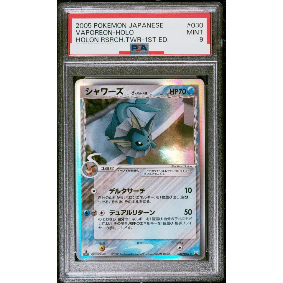 Vaporeon Delta Species R: 1ED — front
