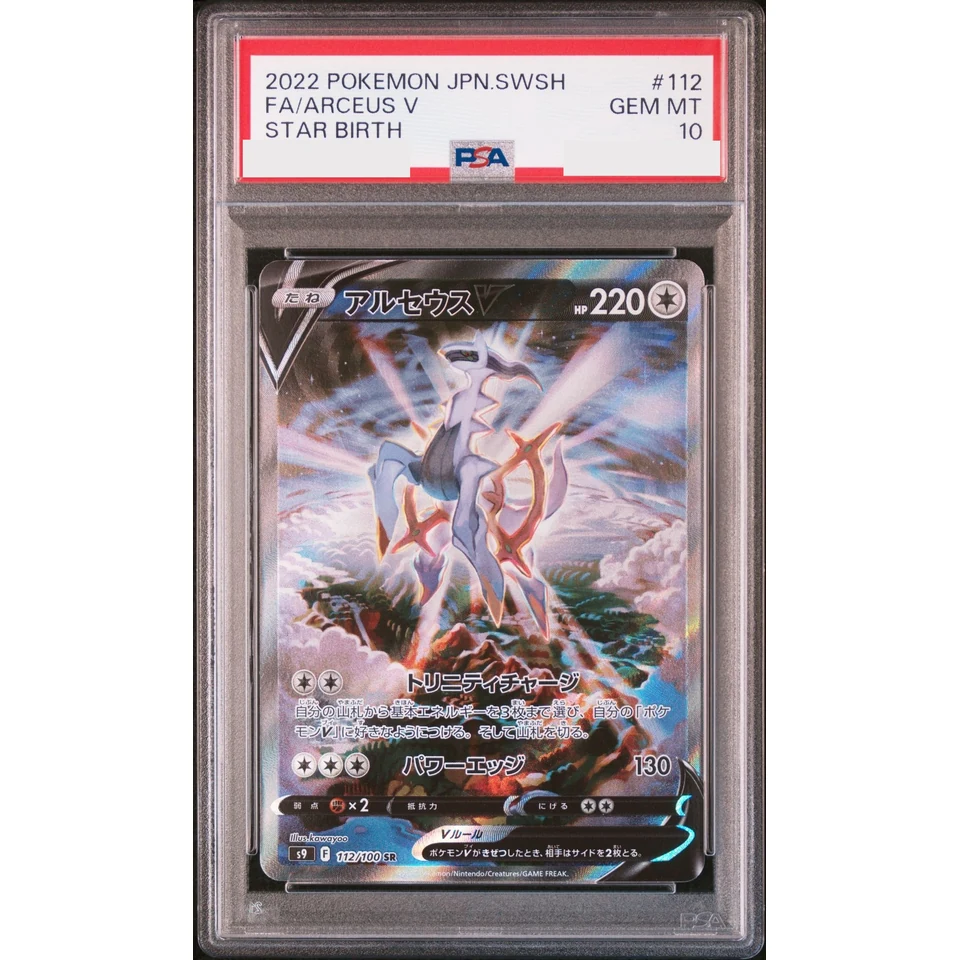 Arceus V SR: SA — front