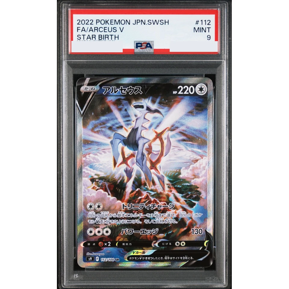Arceus V SR: SA — front