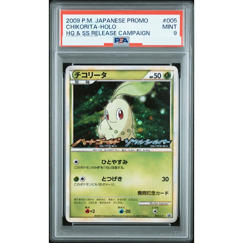 Chikorita — front