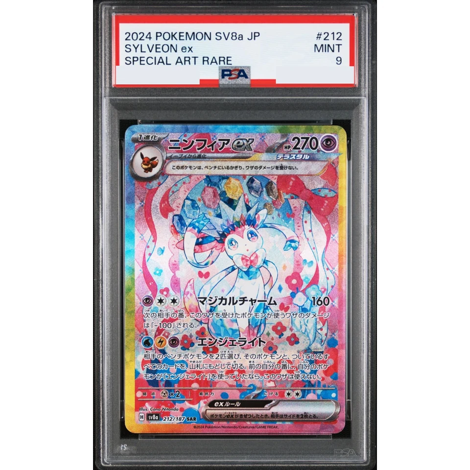 Sylveon ex SAR — front