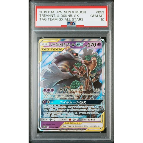 Trevenant & Dusknoir GX RR — front