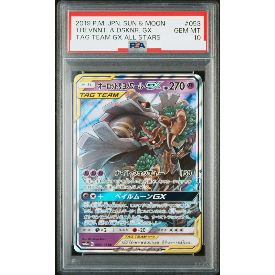 Trevenant & Dusknoir GX RR — front