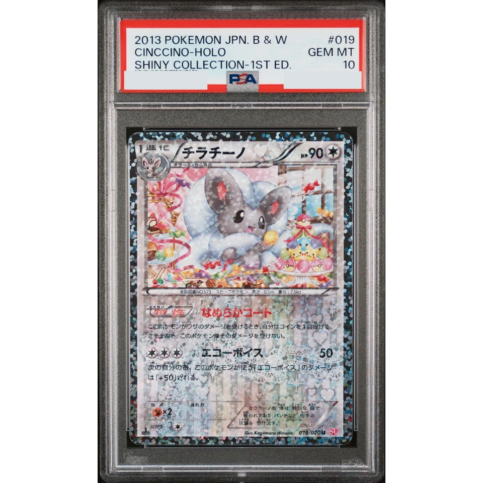 Cinccino U :1ED — front