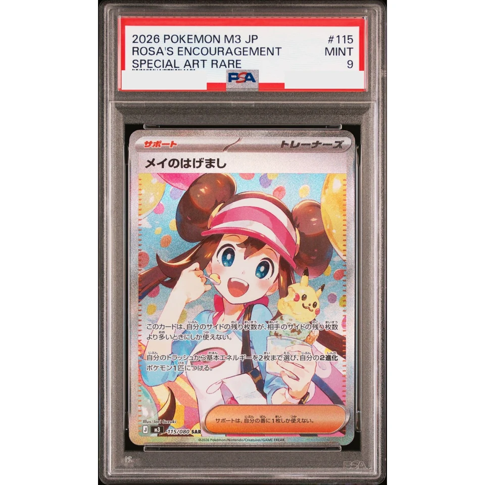 Rosa's Encouragement SAR — front