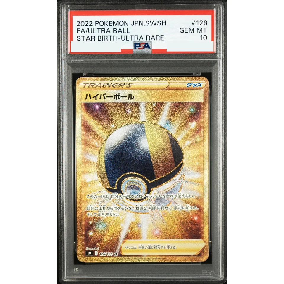 Ultra Ball UR — front