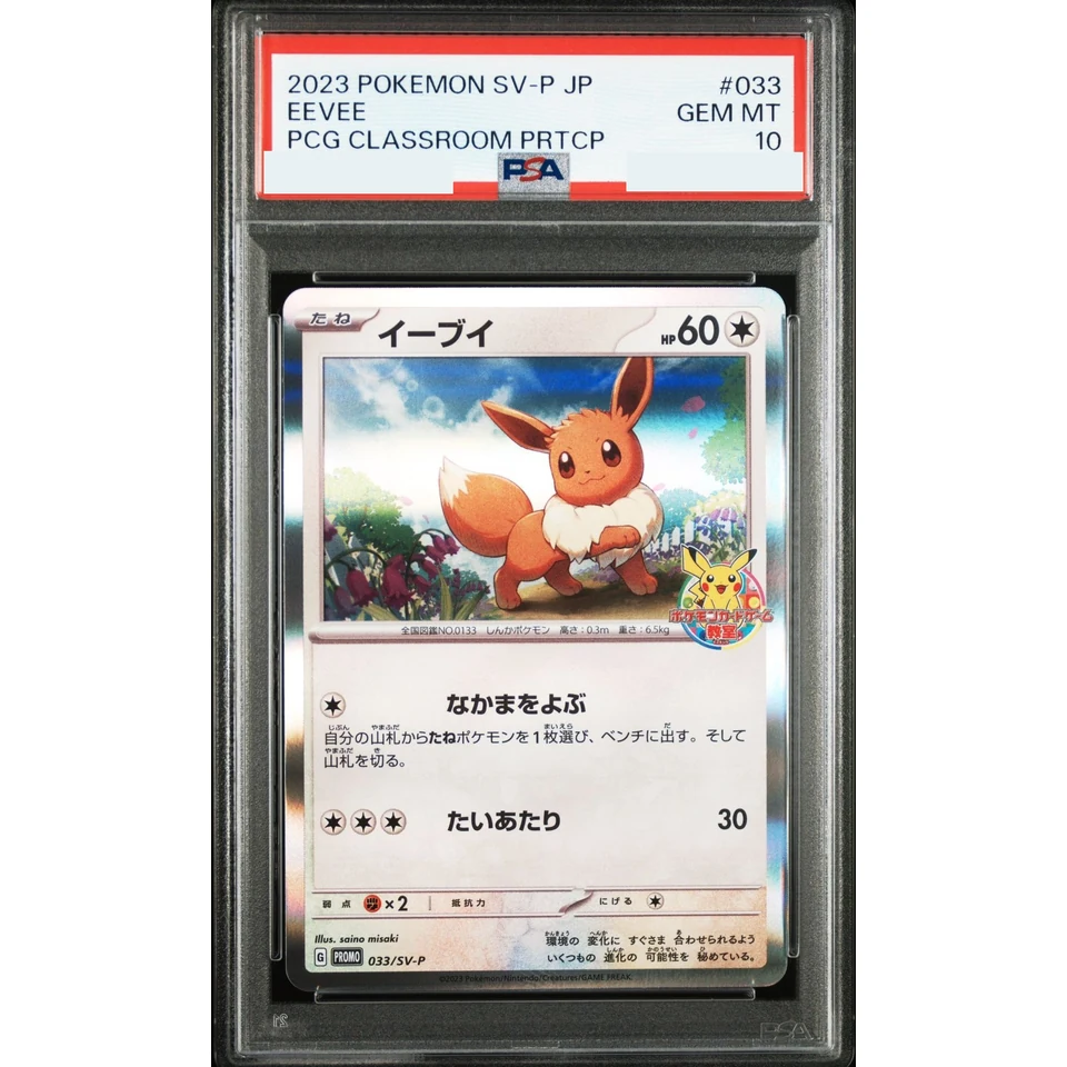 Eevee: PROMO — front