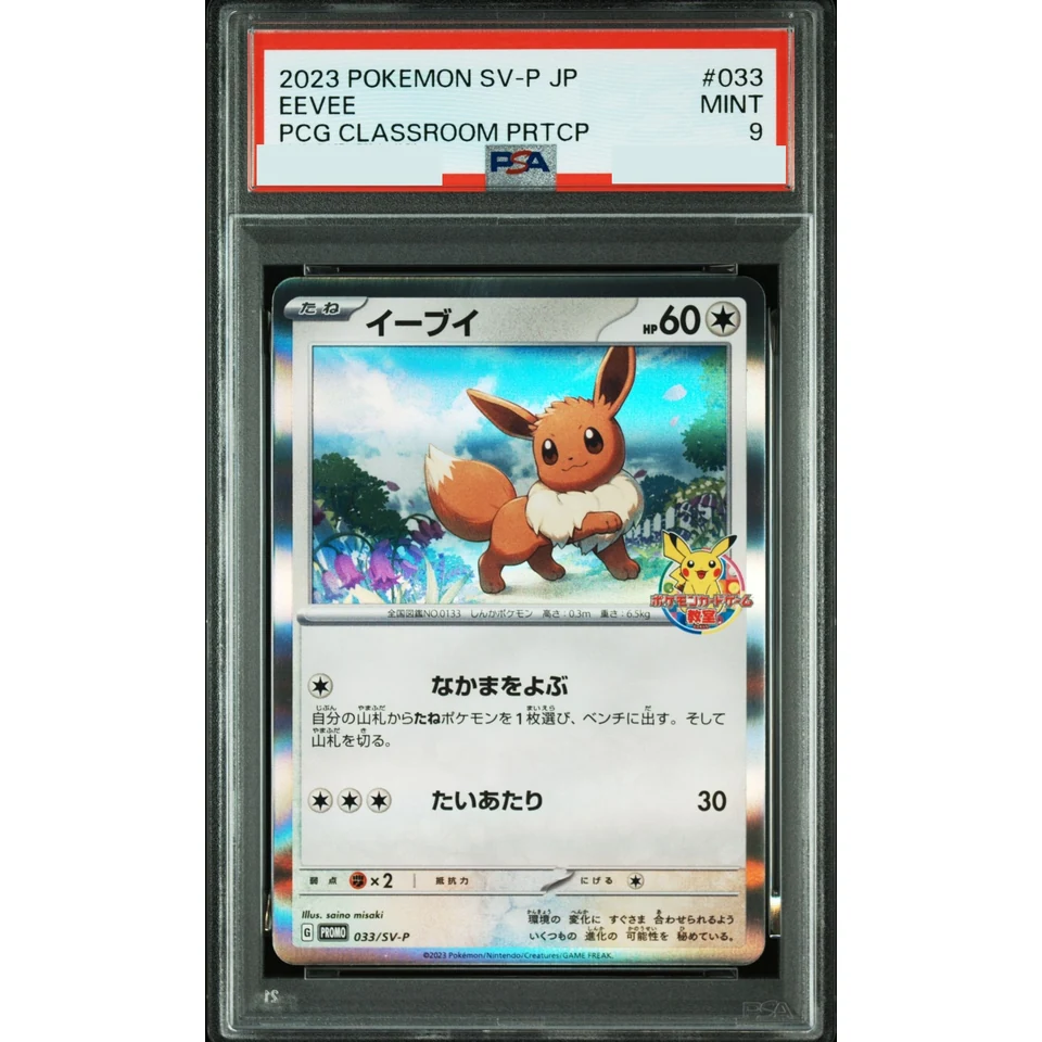 Eevee: PROMO — front