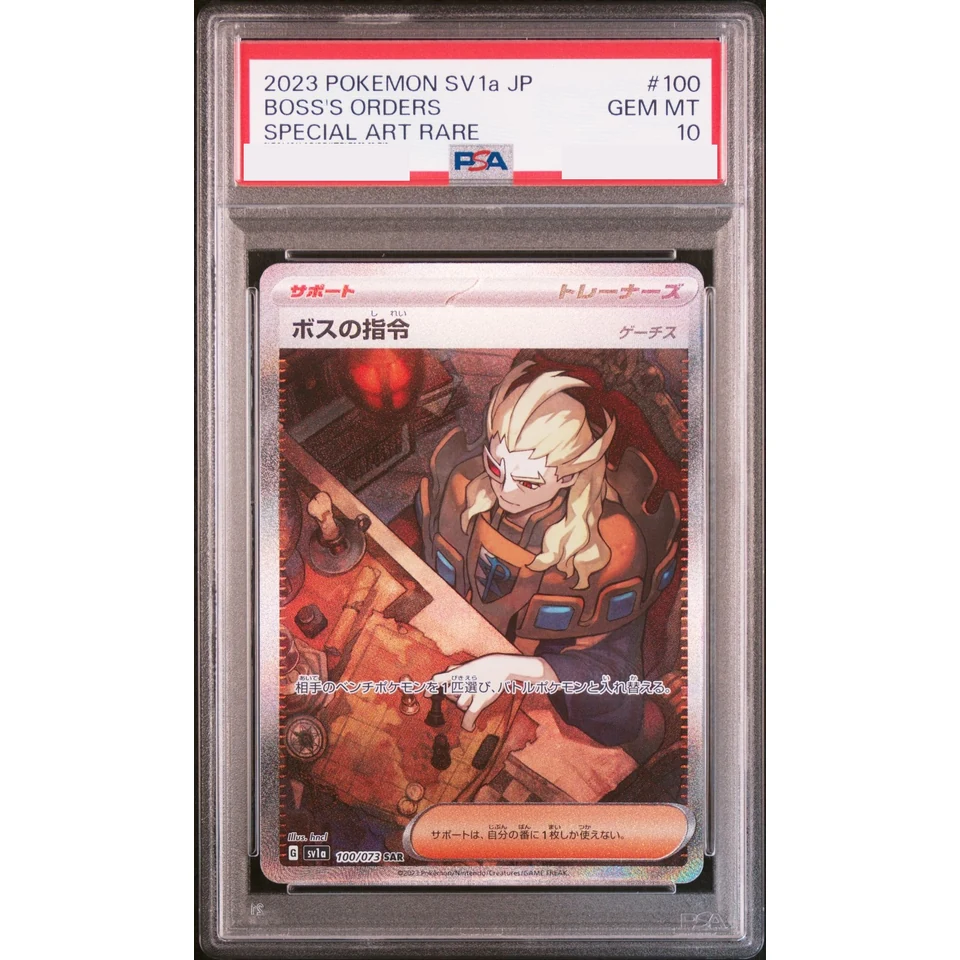 Boss’s Orders Ghetsis SAR — front
