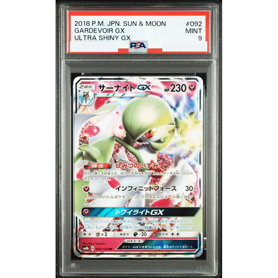 Gardevoir GX RR — front