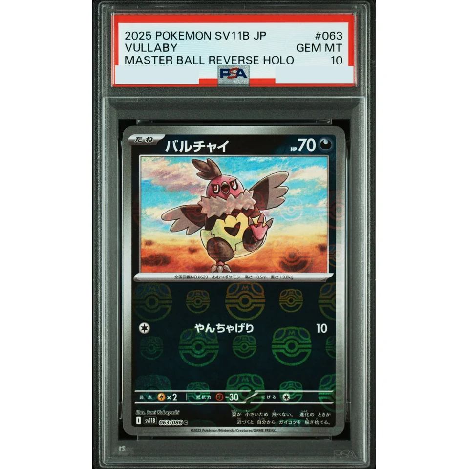 Vullaby C :Master Ball Mirror — front